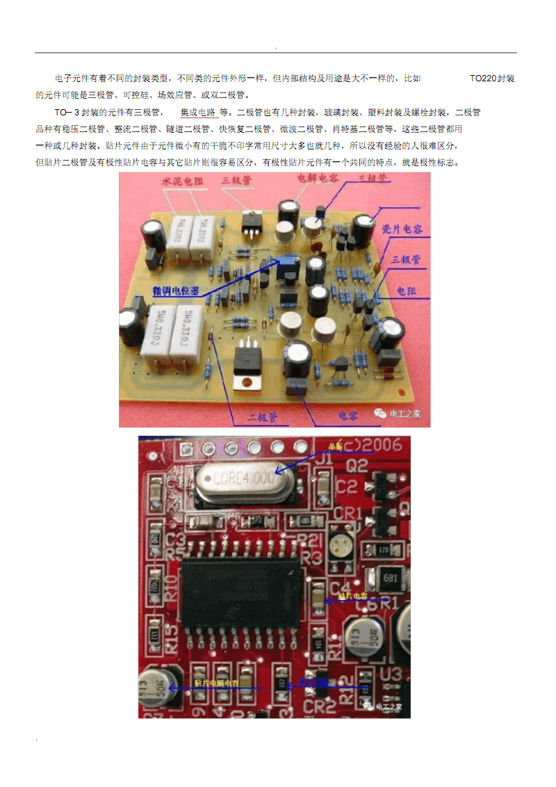 認(rèn)識(shí)線路板上的電子元器件.pdf 15頁(yè)