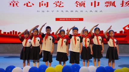 兩江新區中小學舉辦多彩“六一”兒童節慶?；顒?，豐富教育文化內涵